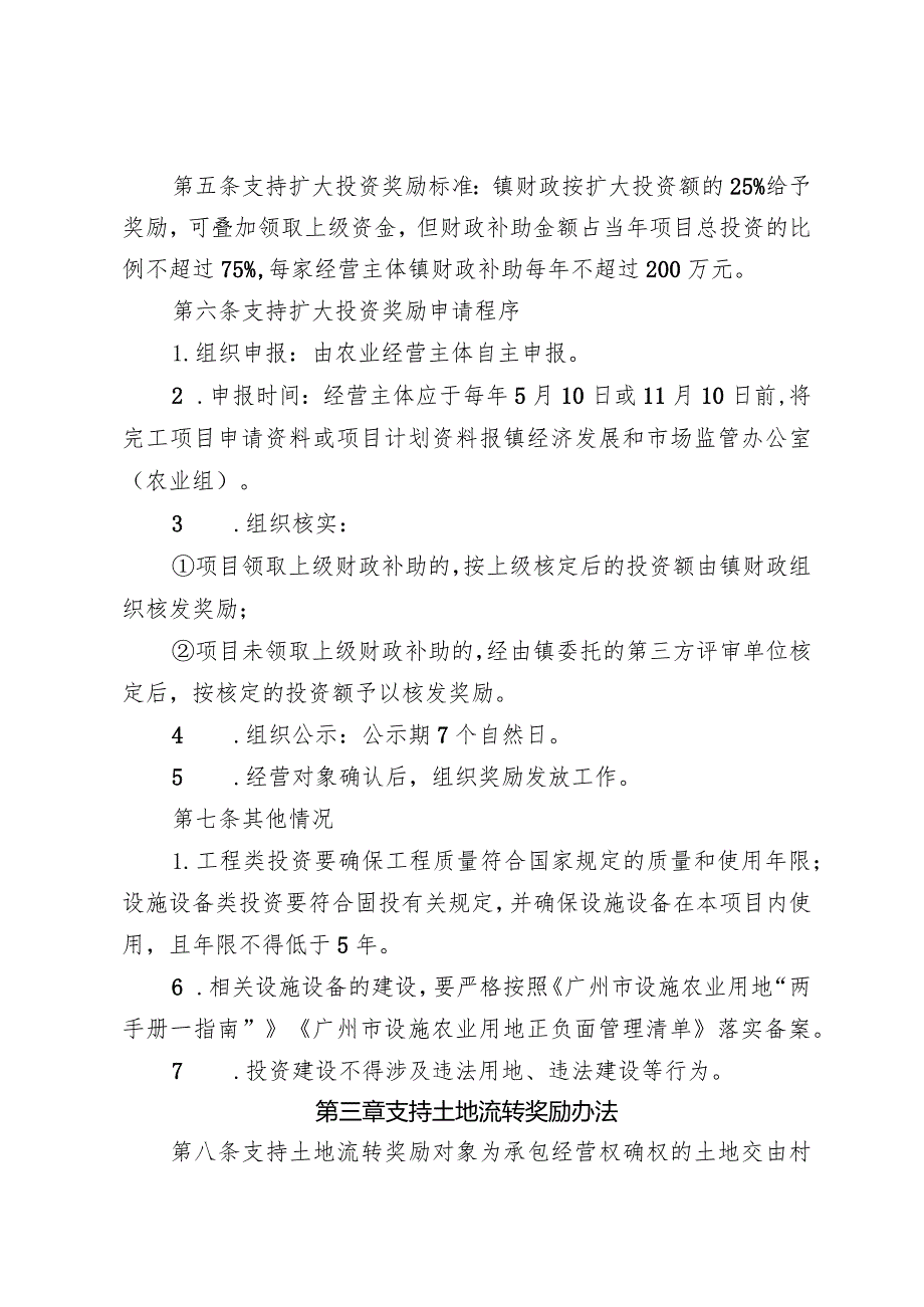 榄核镇促进乡村振兴产业发展扶持奖励办法（征求意见稿）.docx_第2页