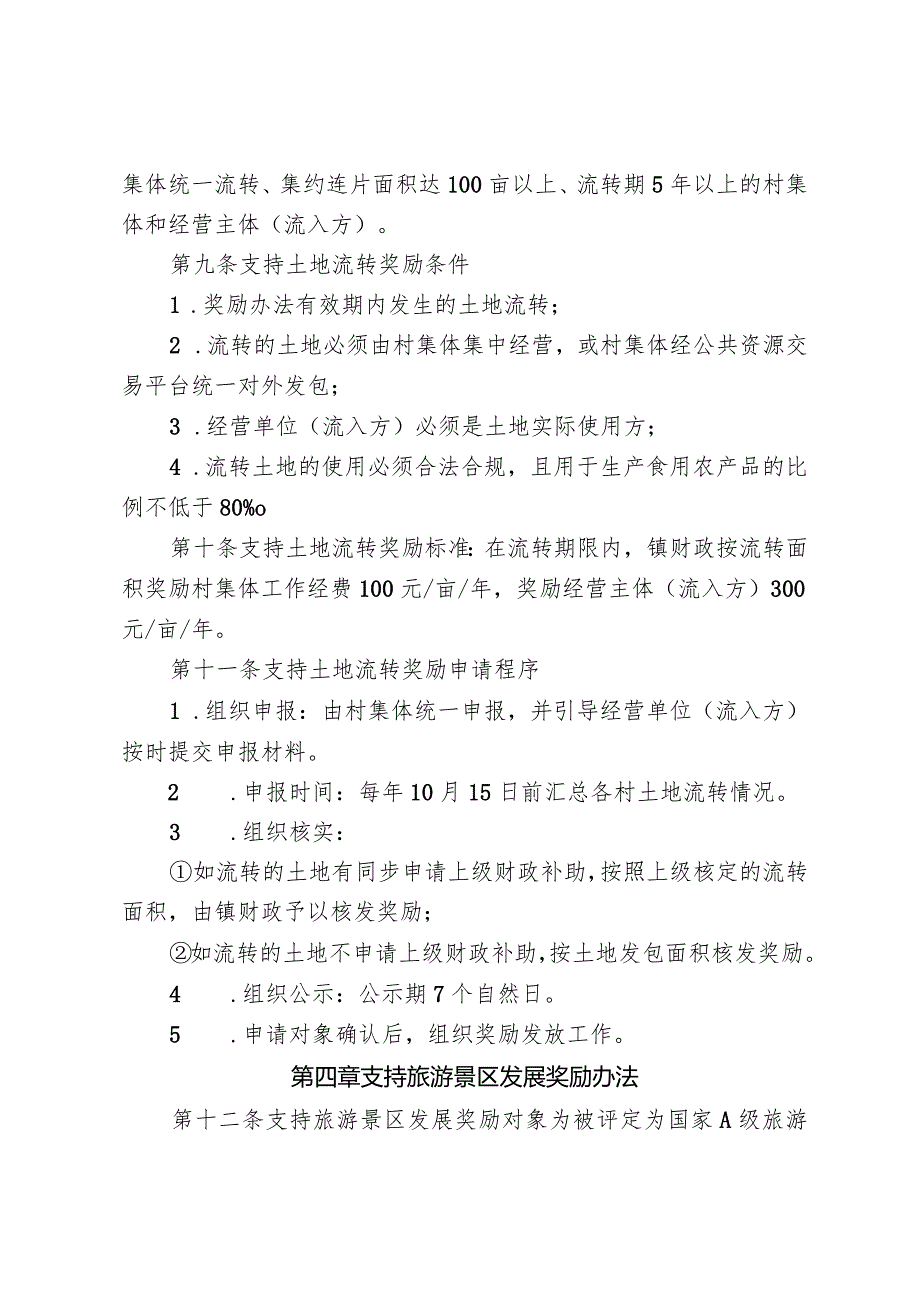 榄核镇促进乡村振兴产业发展扶持奖励办法（征求意见稿）.docx_第3页