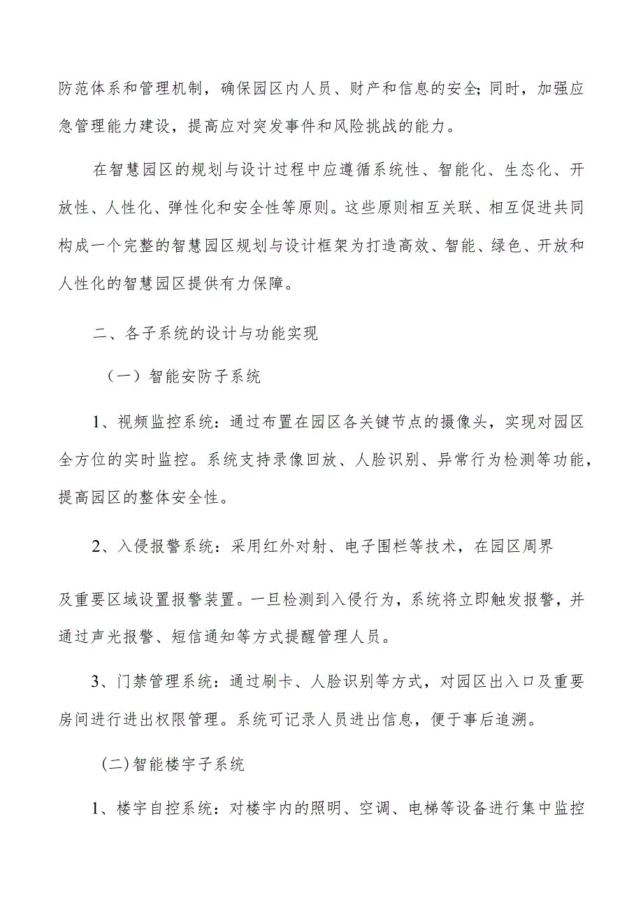 智慧园区规划与设计分析报告.docx_第3页