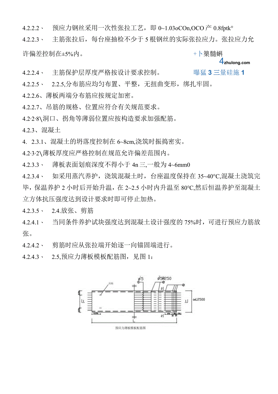 预应力混凝土叠合板生产及施工工法_secret.docx_第3页