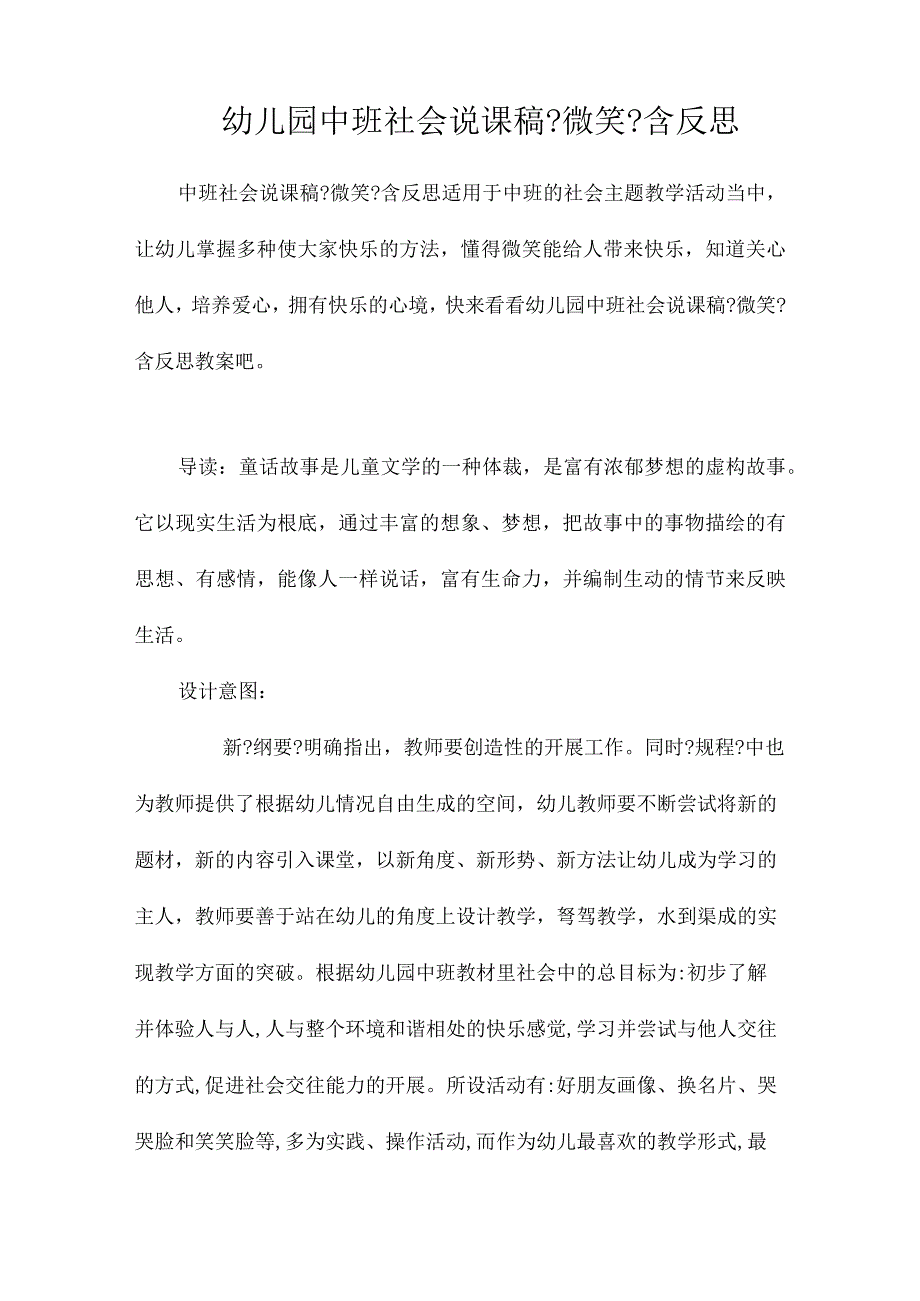 幼儿园中班社会说课稿《微笑》含反思.docx_第1页