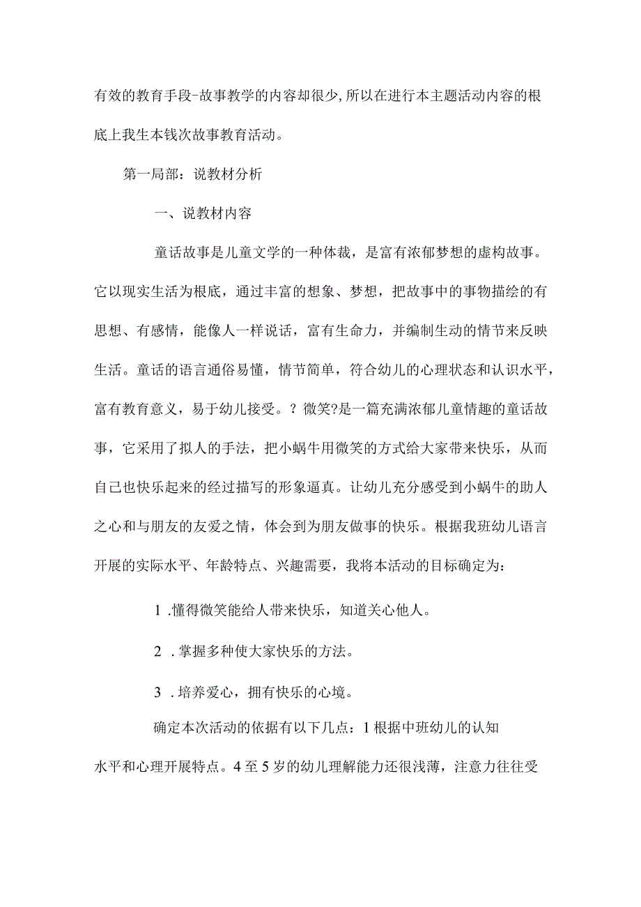 幼儿园中班社会说课稿《微笑》含反思.docx_第2页