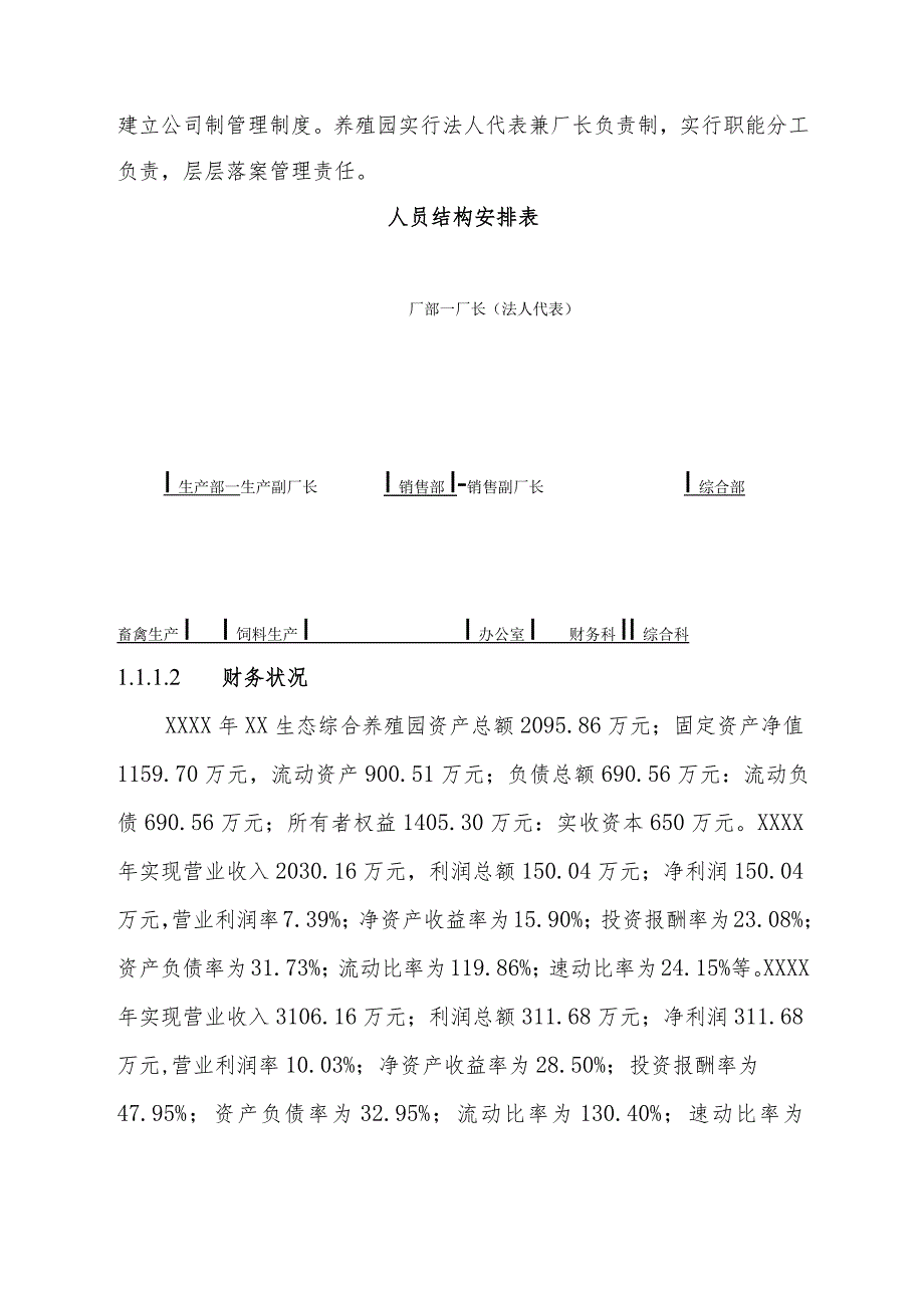 生态综合养殖园万头猪场立体农业养猪工程扩建项目可研报告.docx_第3页