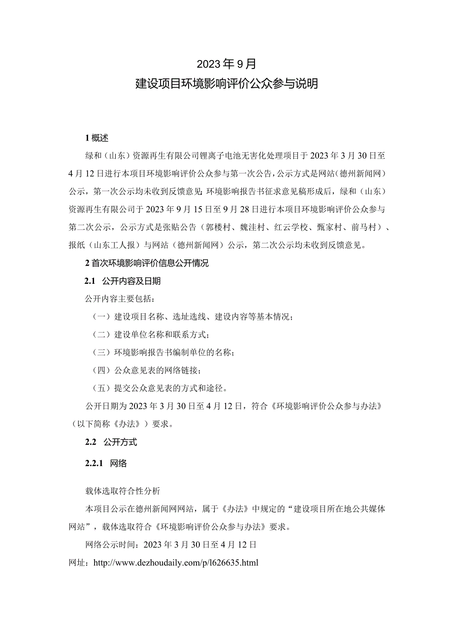 绿和（山东）资源再生有限公司锂离子电池无害化处理项目公众参与说明.docx_第2页