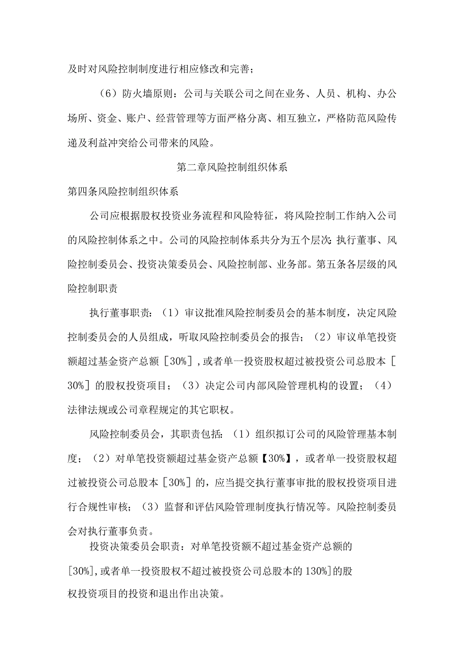 企业风控管理手册.docx_第2页