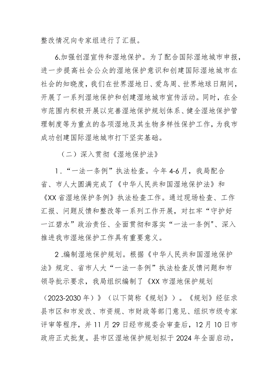 林业局2023年度个人述职报告范文.docx_第3页