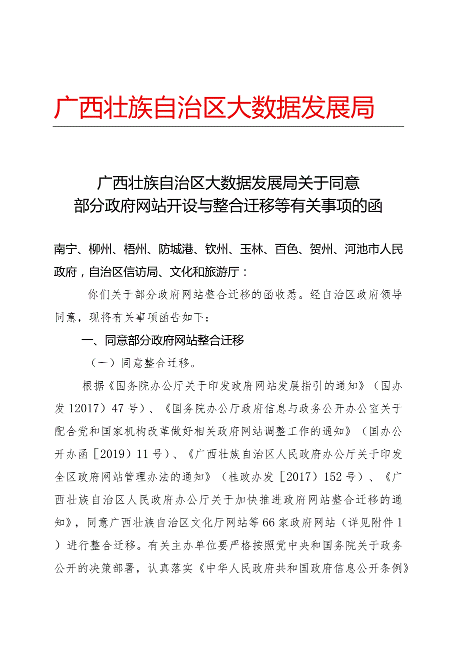 广西壮族自治区政务服务监督管理办公室公文格式细则.docx_第1页