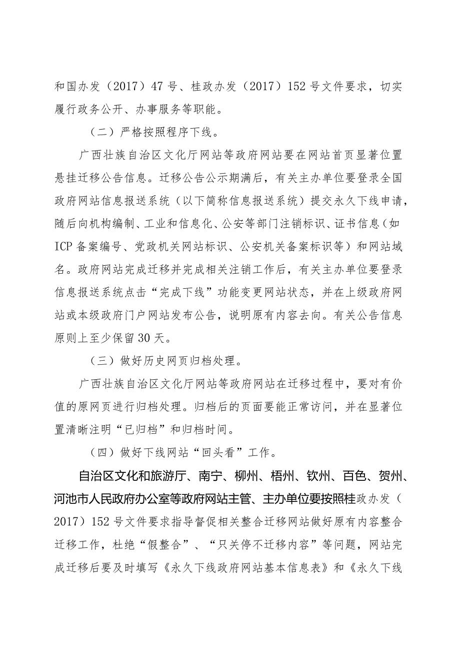 广西壮族自治区政务服务监督管理办公室公文格式细则.docx_第2页