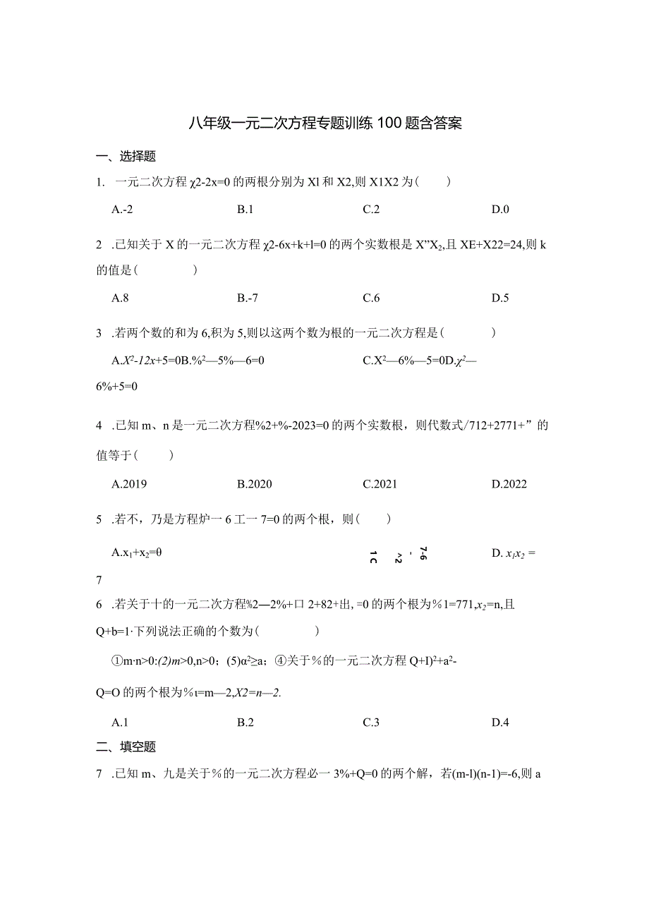 八年级一元二次方程专项训练100题含参考答案5套.docx_第1页