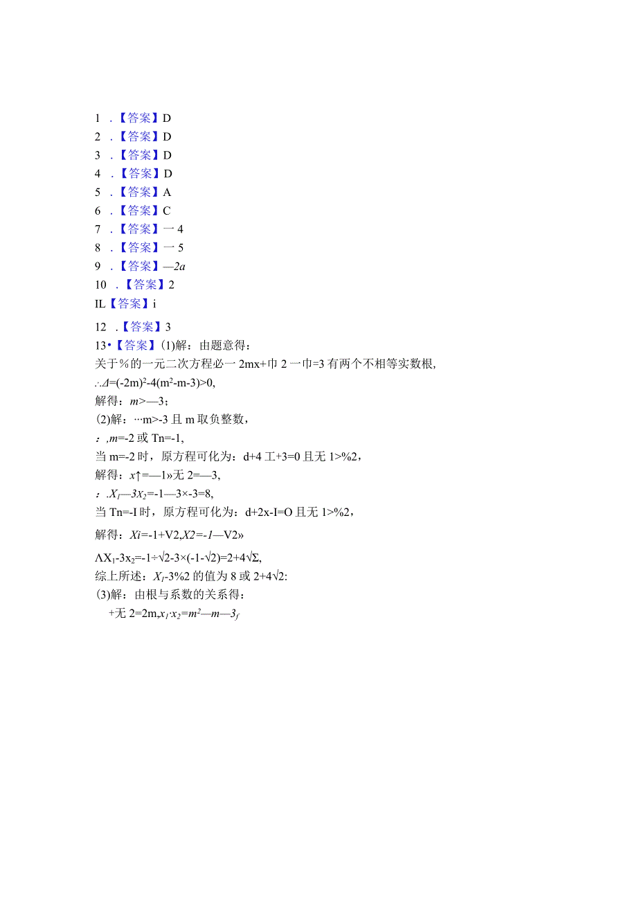 八年级一元二次方程专项训练100题含参考答案5套.docx_第3页