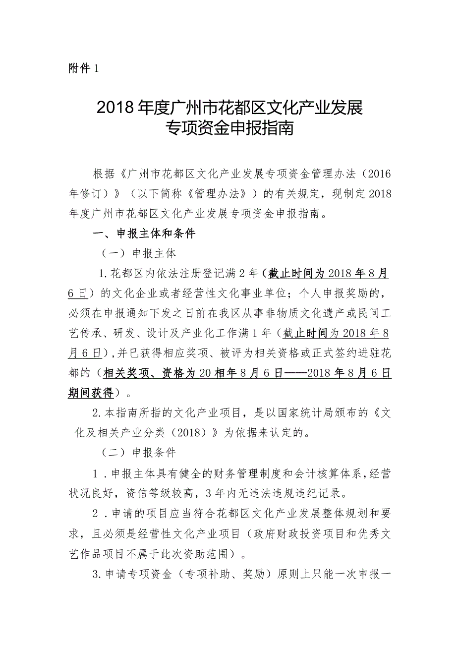 2014年度广州市文化项目扶持资金.docx_第1页