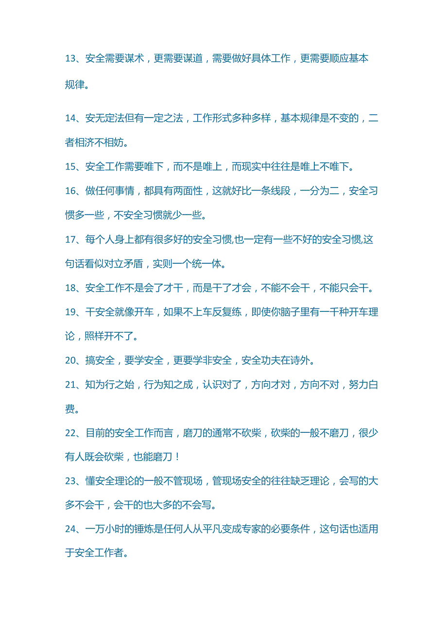 2024年安全一百句.docx_第2页