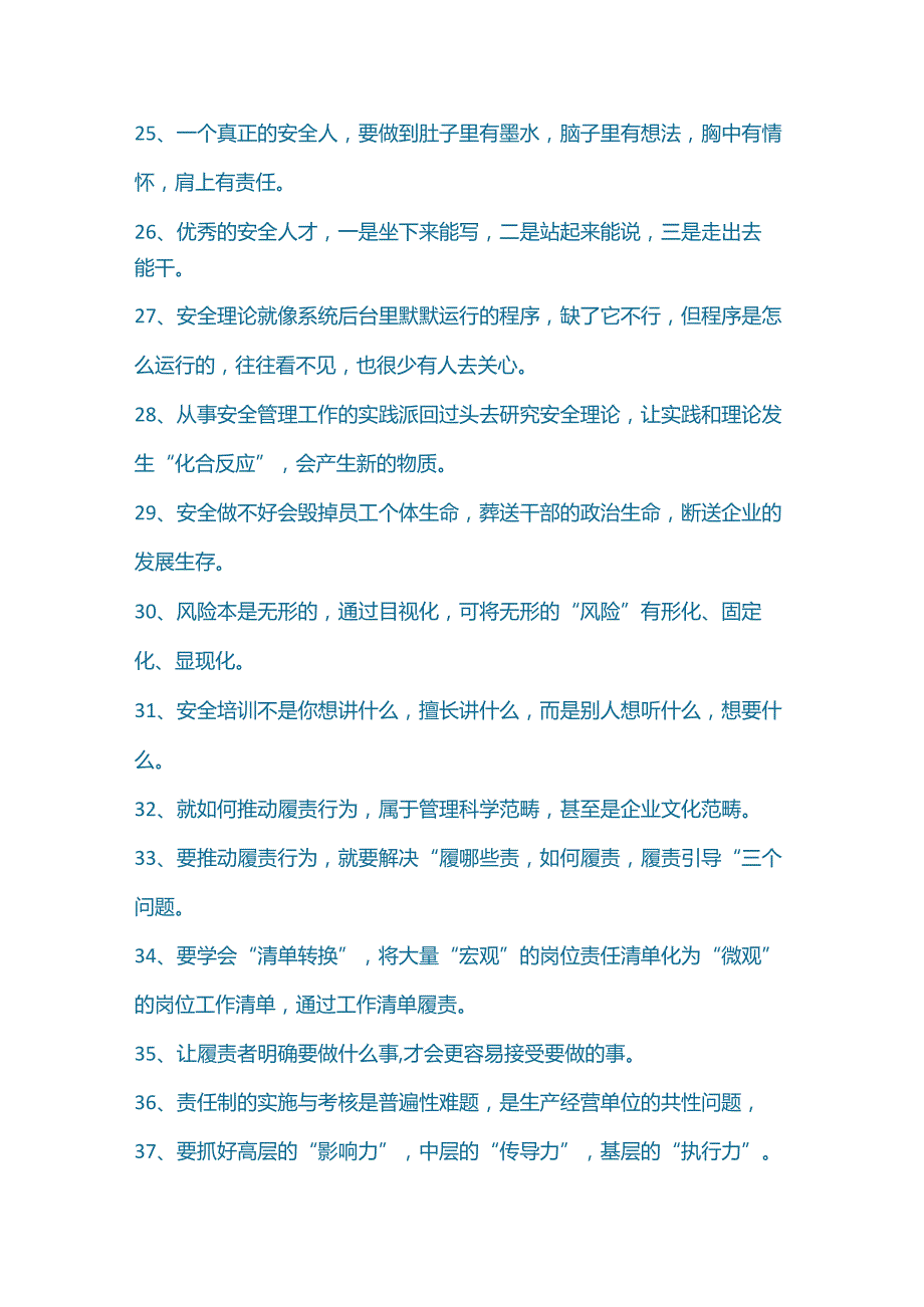 2024年安全一百句.docx_第3页