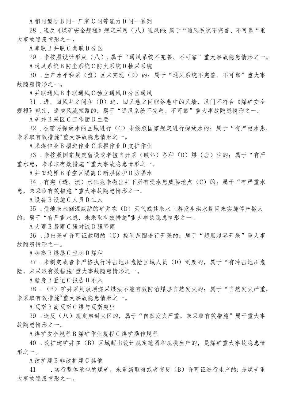 《煤矿重大隐患判定标准》考试学习题库.docx_第3页