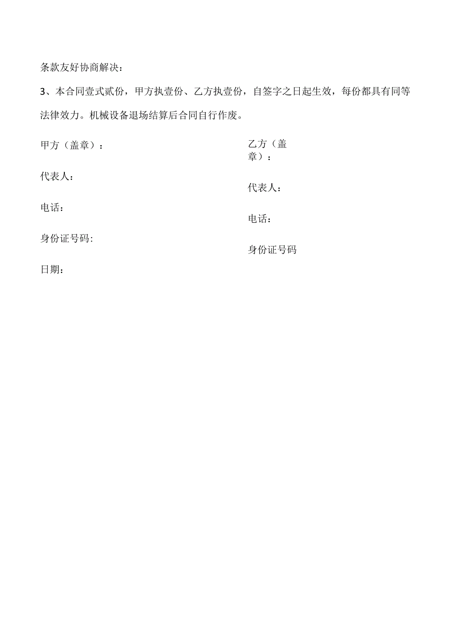 汽车吊租赁合同.docx_第3页