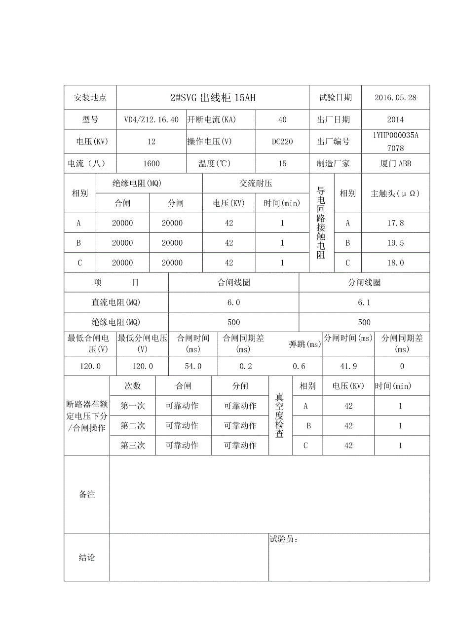 真空断路器试验报告.docx_第3页