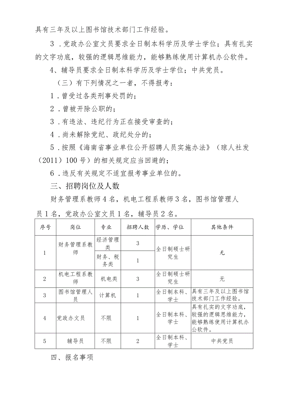 海南省事业单位公开招聘工作方案范本.docx_第2页