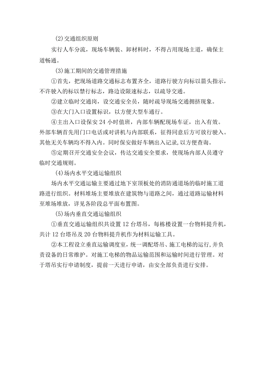 场内外交通组织.docx_第2页