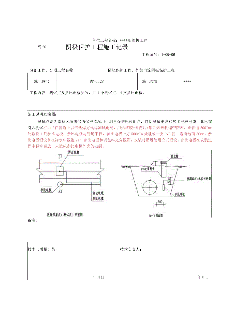 线20 阴极保护工程施工记录.docx_第3页