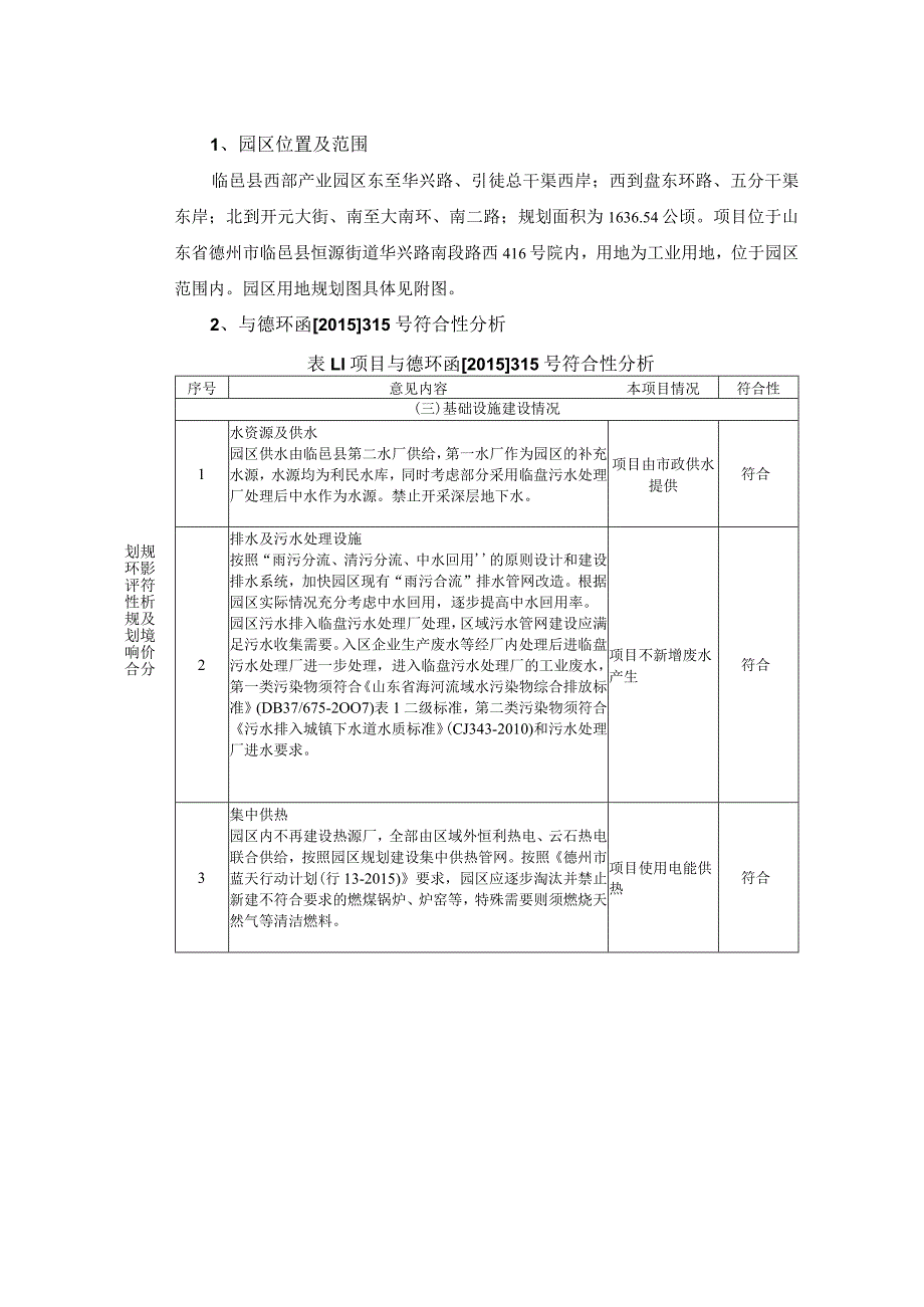 山东曜华包装有限公司木材加工（热处理）项目环评报告表.docx_第3页