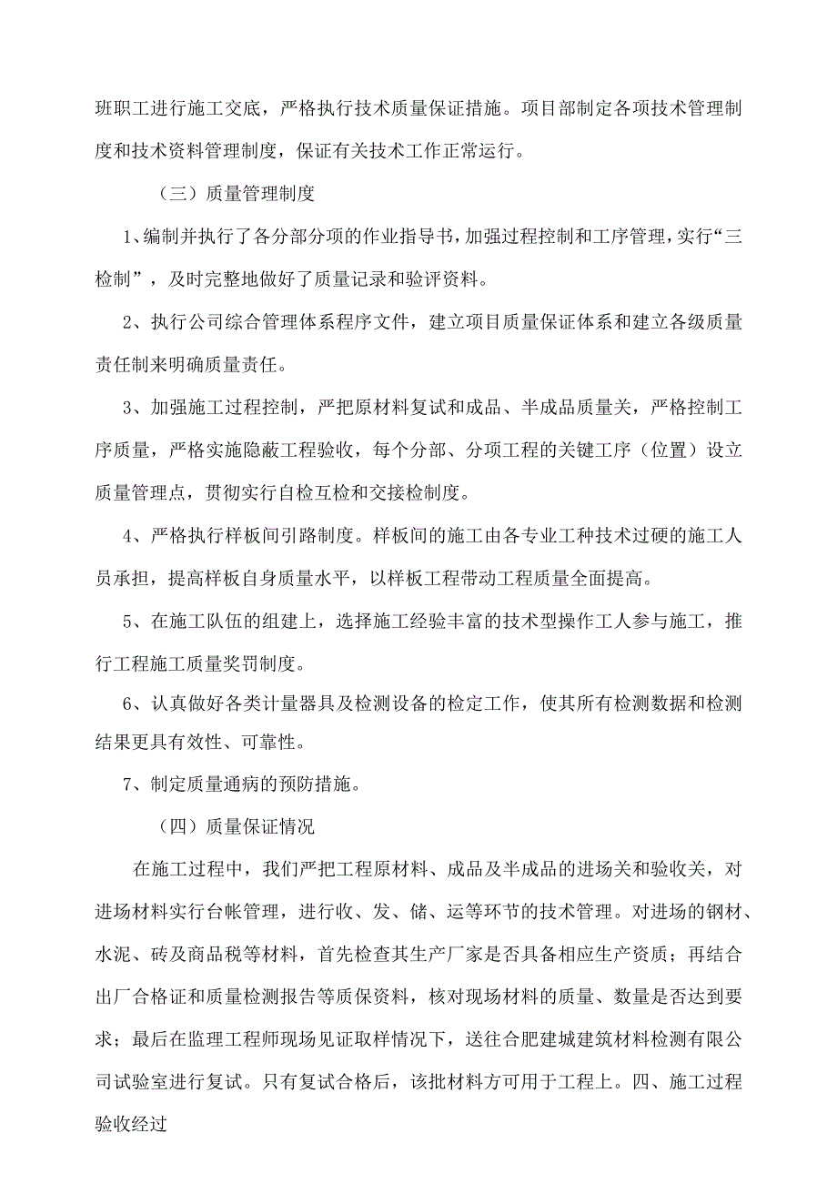 竣工质量自评报告.docx_第2页