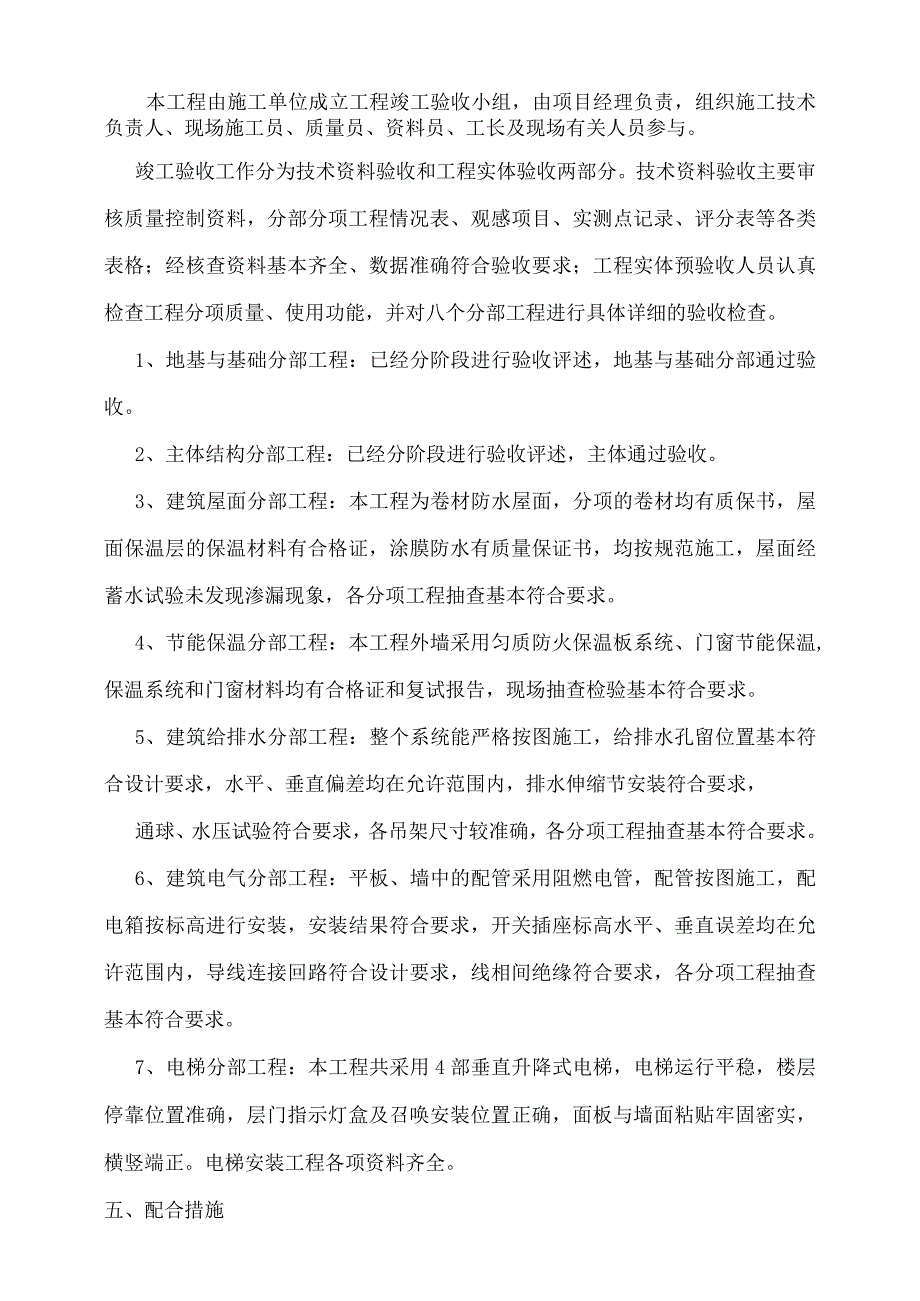 竣工质量自评报告.docx_第3页