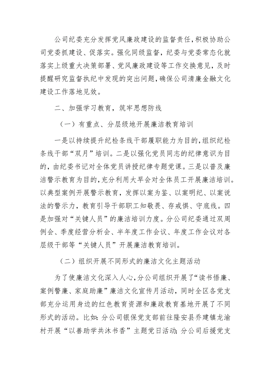 某保险公司2023年清廉金融文化建设工作情况总结报告.docx_第2页