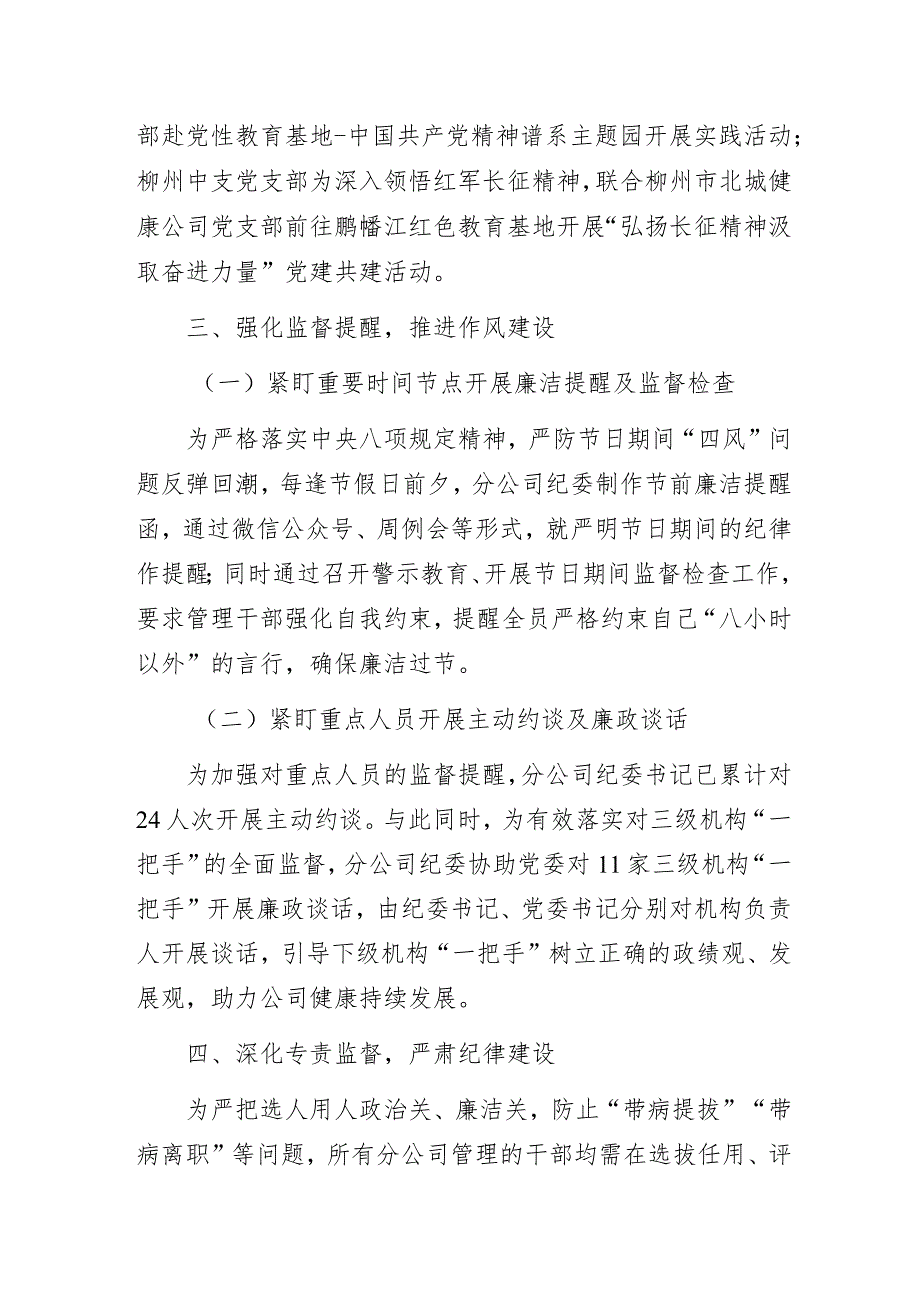 某保险公司2023年清廉金融文化建设工作情况总结报告.docx_第3页