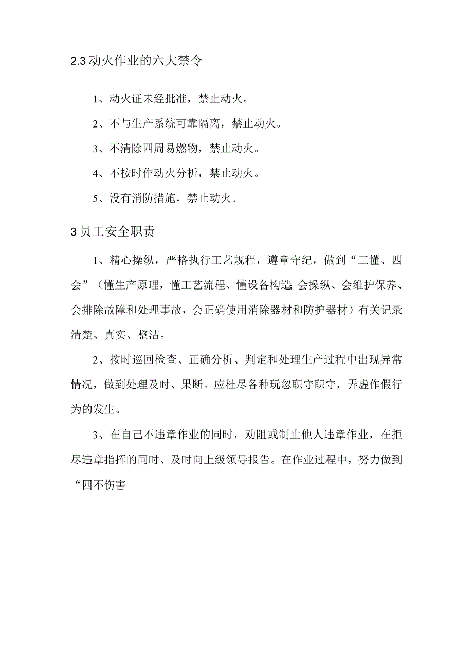 人工湿地项目安全培训管理规定.docx_第3页