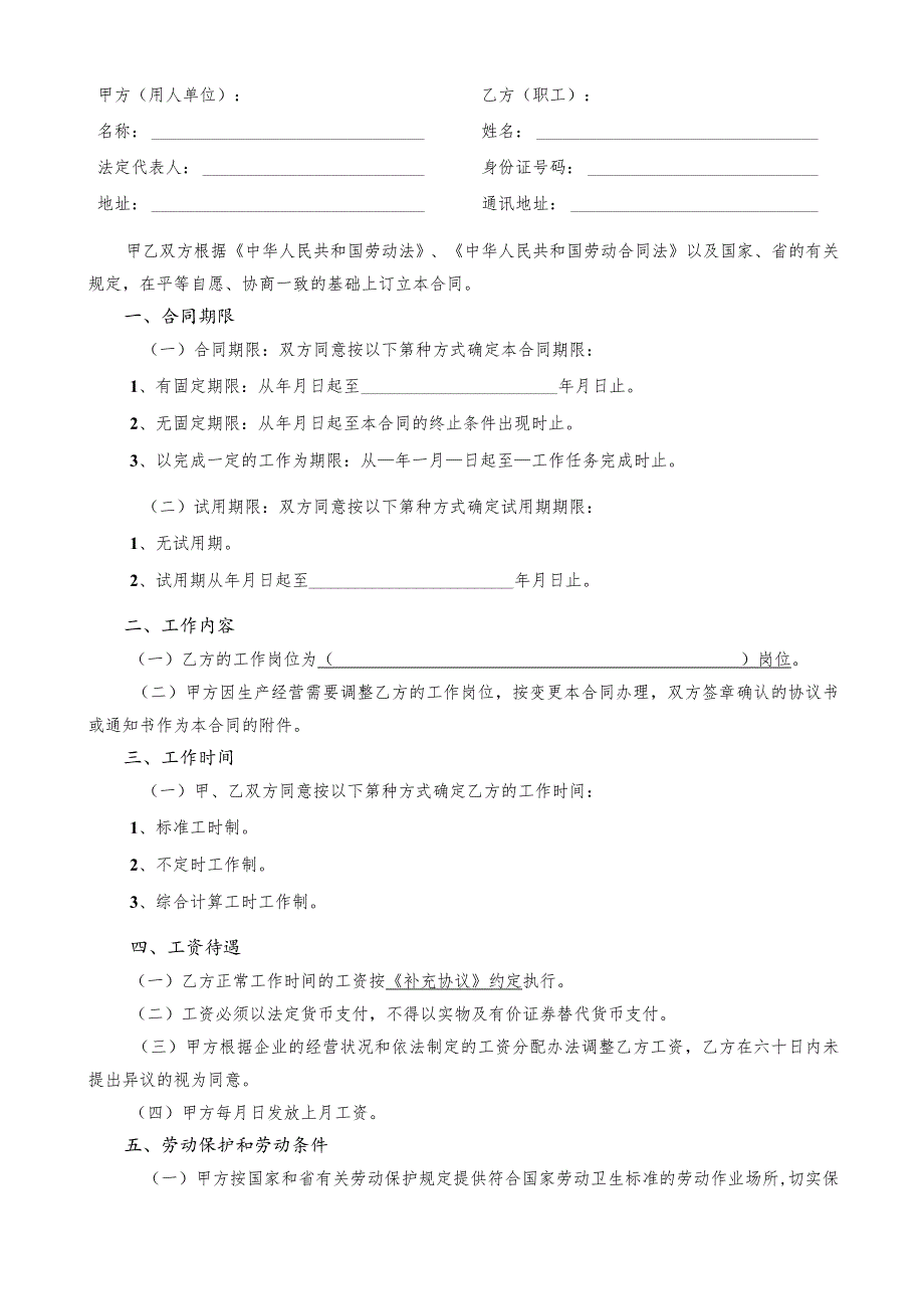 《劳动合同》及《补充协议》文本 2.docx_第2页