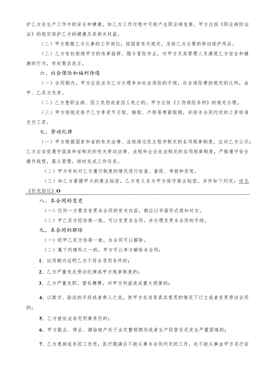 《劳动合同》及《补充协议》文本 2.docx_第3页