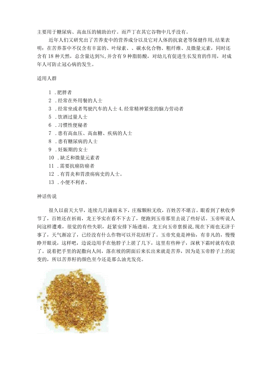 玄米茶及苦荞茶的介绍及功用.docx_第2页