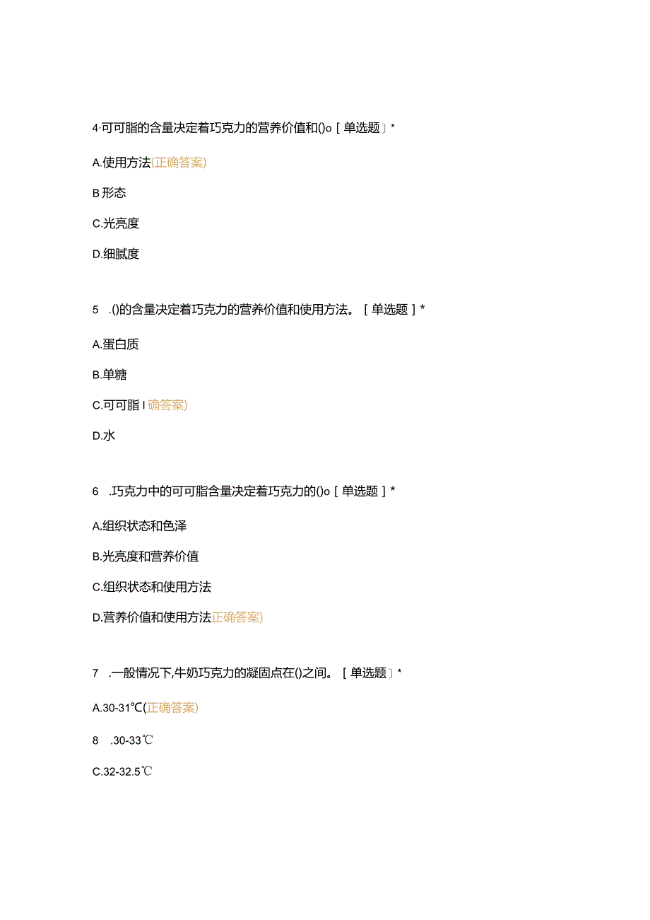 高职中职大学 中职高职期末考试期末考试四、辅助原料的准备（二） 选择题 客观题 期末试卷 试题和答案.docx_第3页