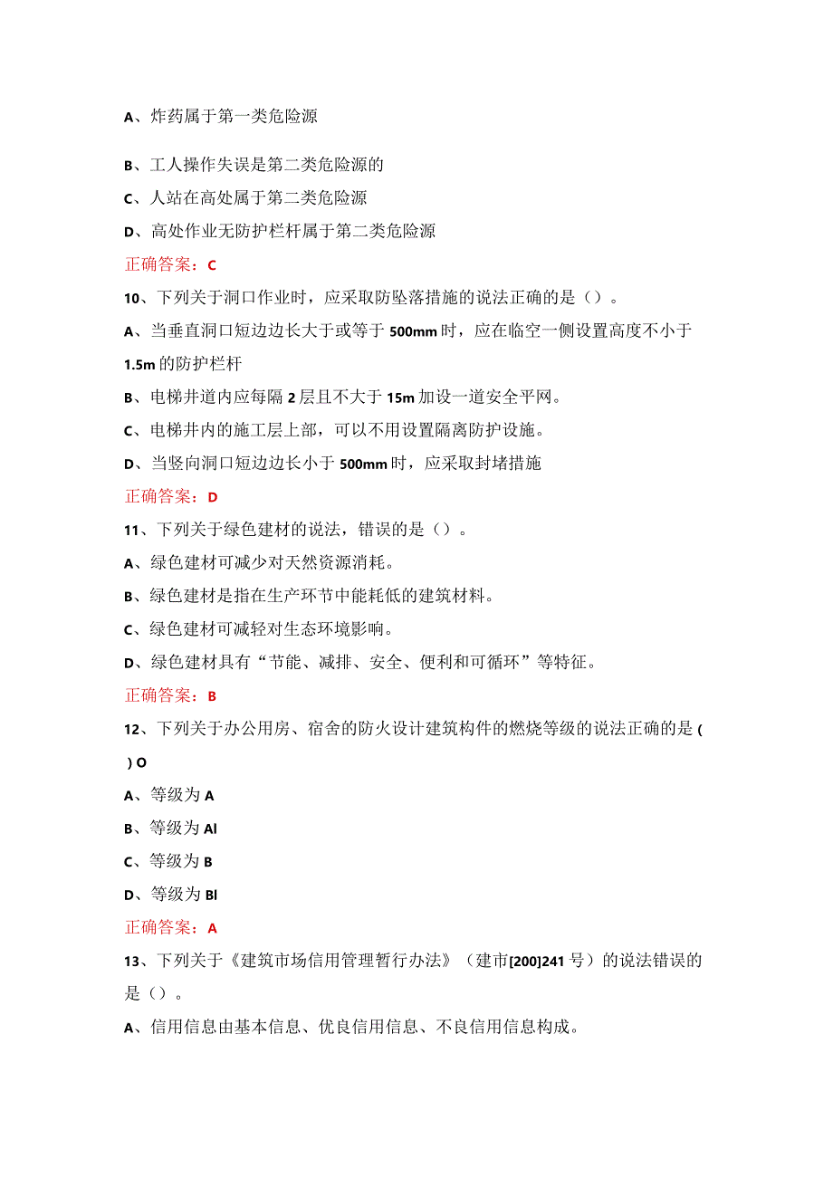 施工现场专业人员-继续教育-材料员考试.docx_第3页