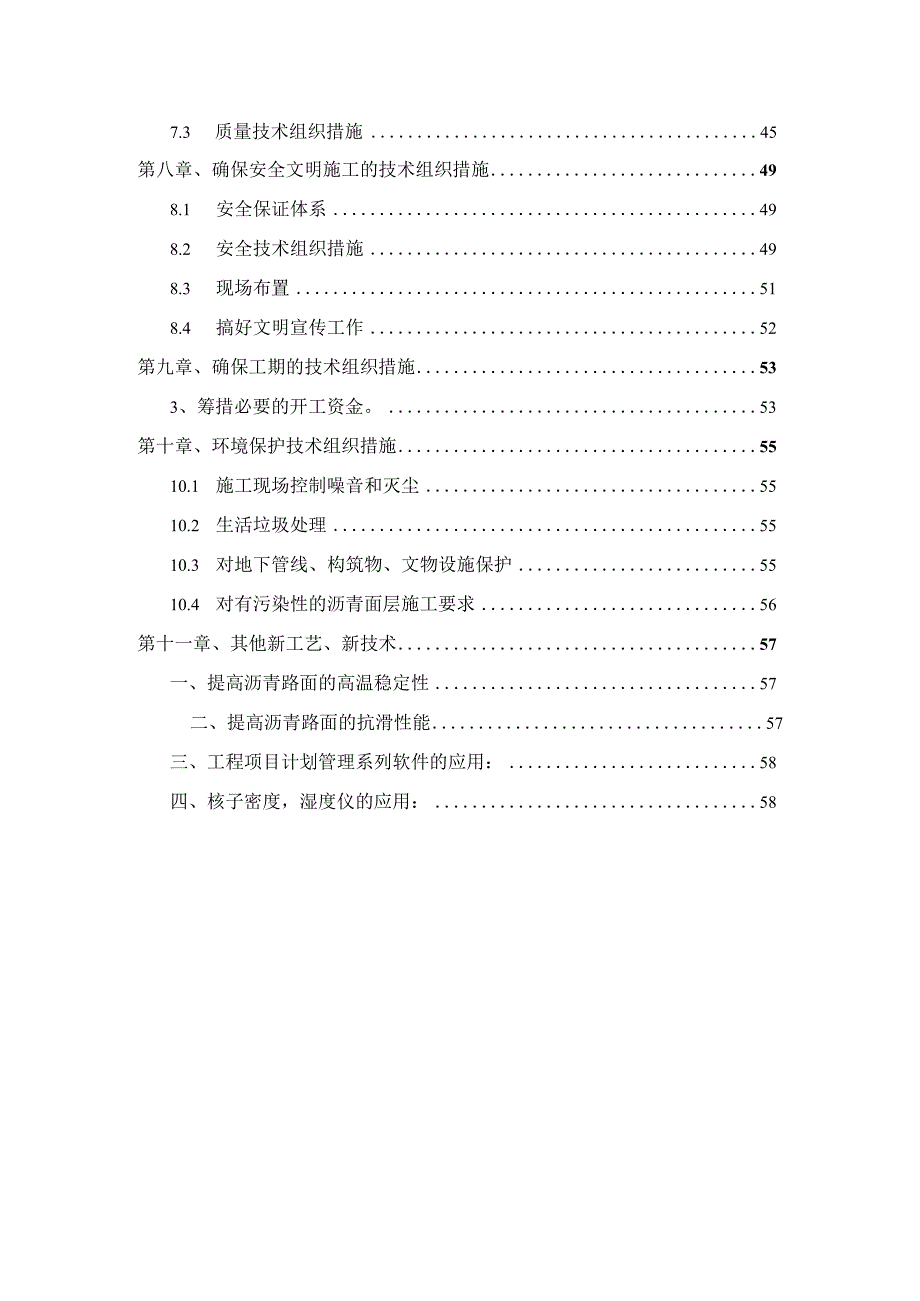 新农村建设土地整理工程施工组织设计.docx_第3页