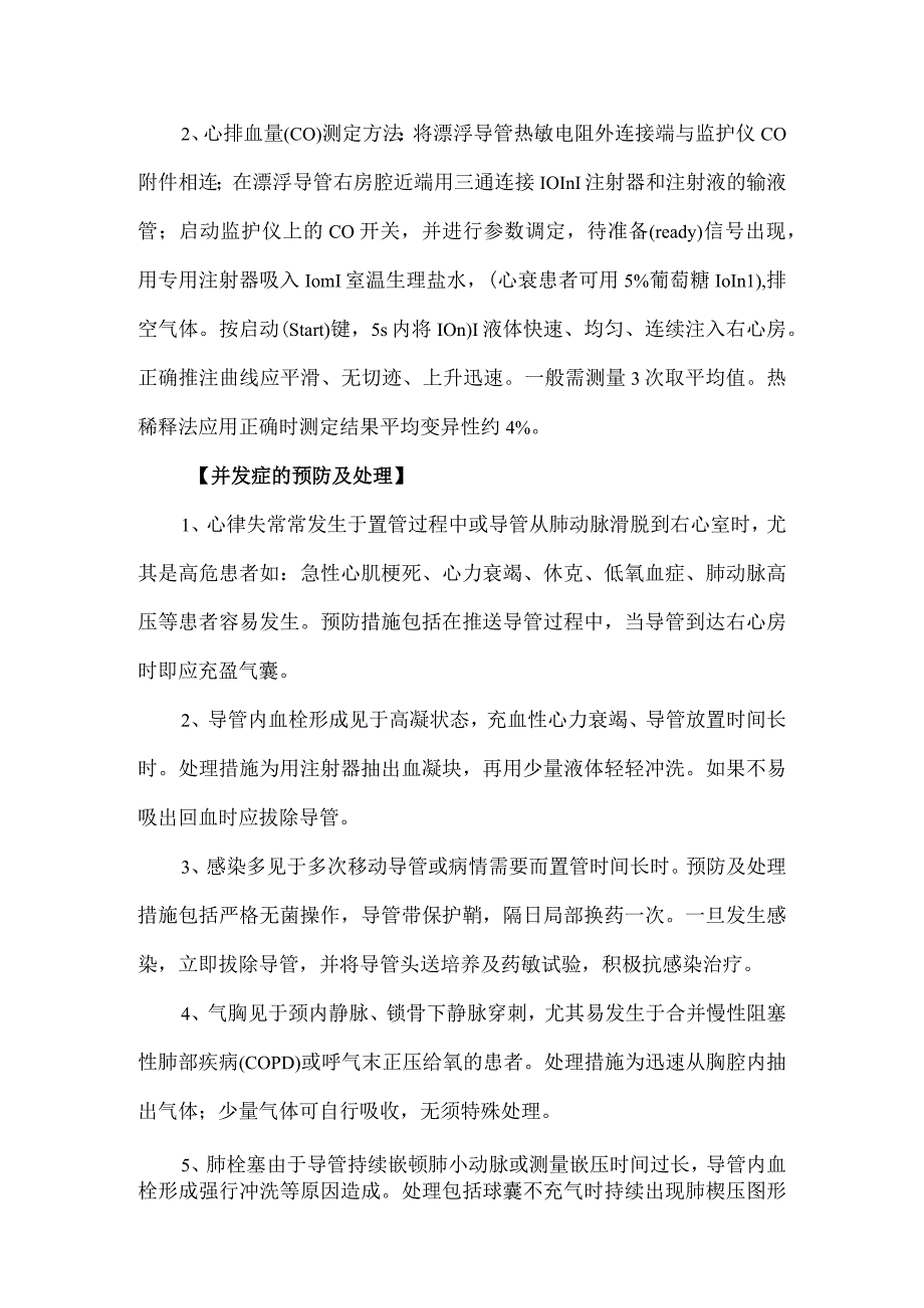 心脏漂浮导管检查操作技术规范.docx_第3页