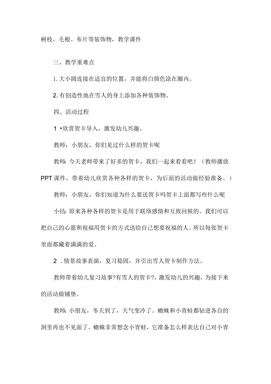 幼儿园中班手工活动教学设计《制作有雪人的贺卡》.docx_第2页