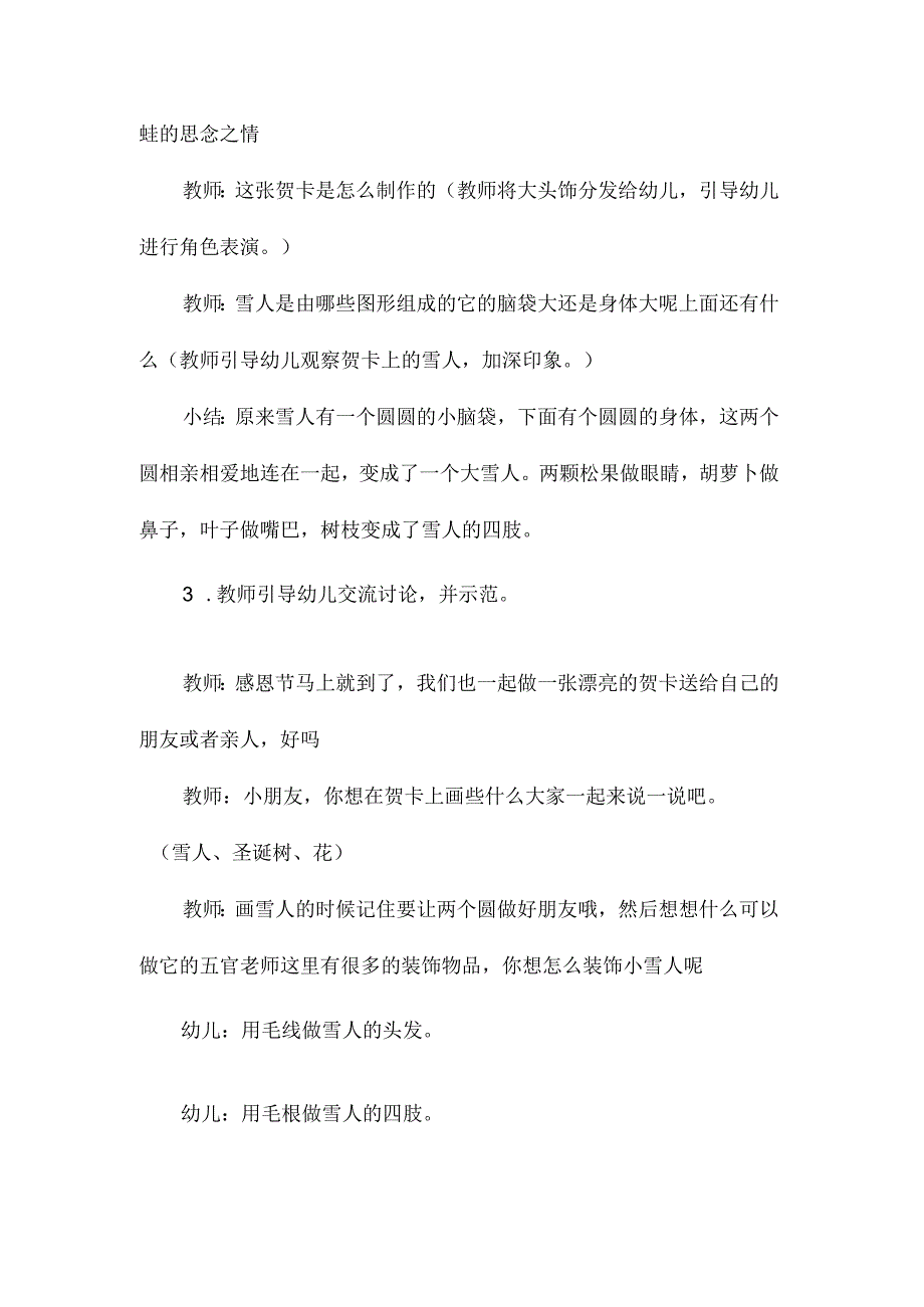 幼儿园中班手工活动教学设计《制作有雪人的贺卡》.docx_第3页