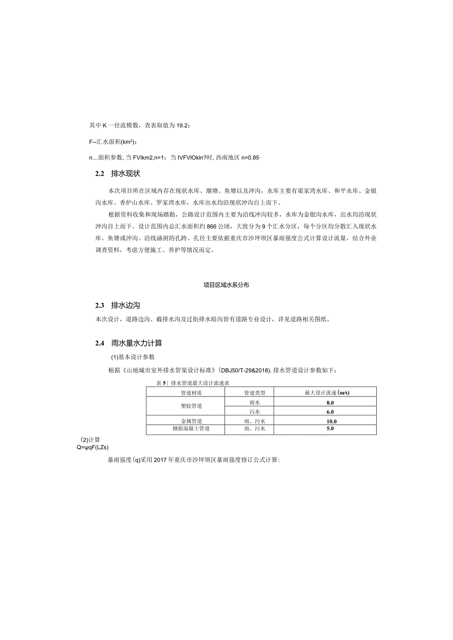 路网工程—6号上山路桥涵工程说明.docx_第3页