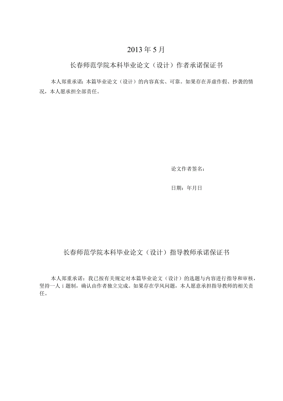 运动训练毕业设计-主客场赛制对篮球比赛过程的影响研究.docx_第2页