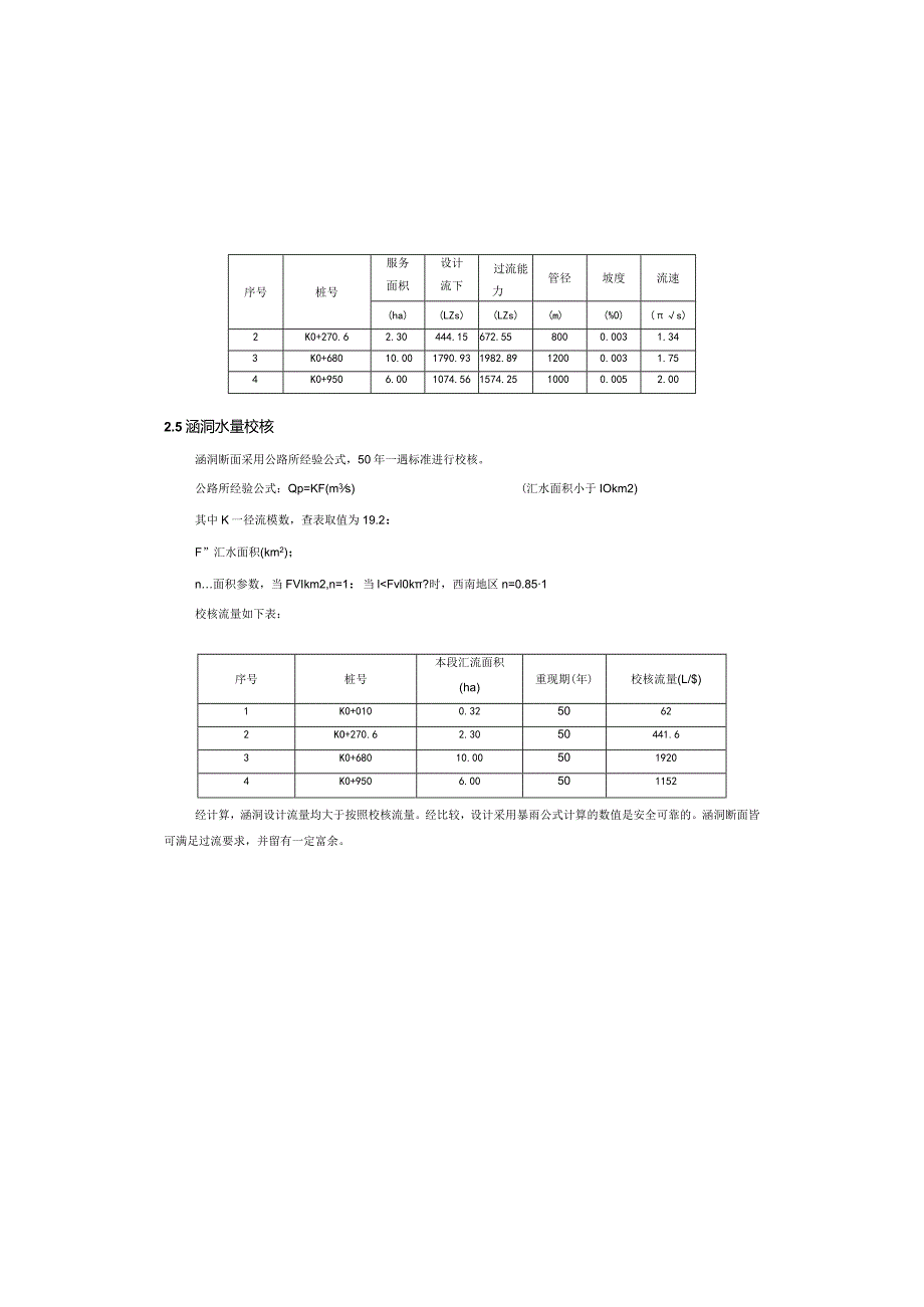 路网工程—南区纵线桥涵工程说明.docx_第2页