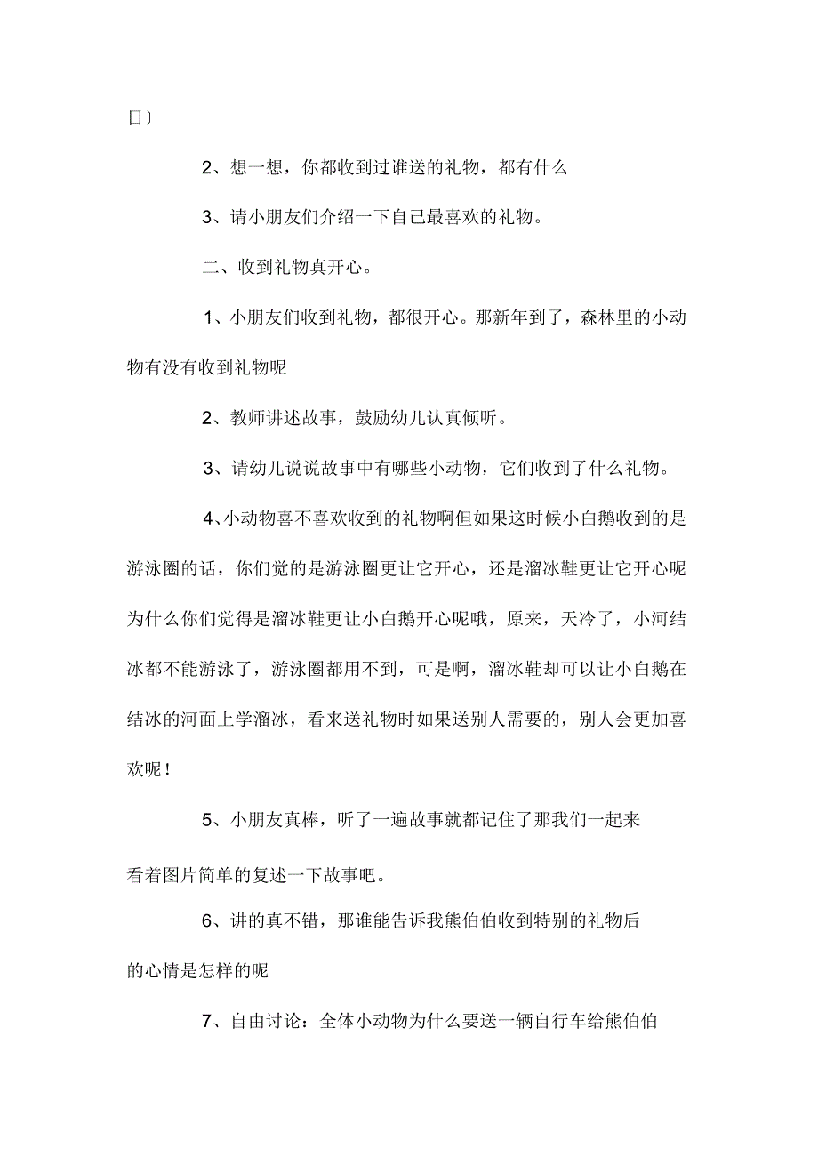 幼儿园大班语言教学设计《新年礼物》.docx_第2页