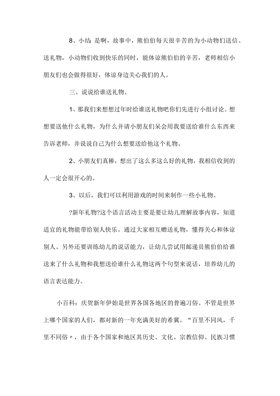 幼儿园大班语言教学设计《新年礼物》.docx_第3页