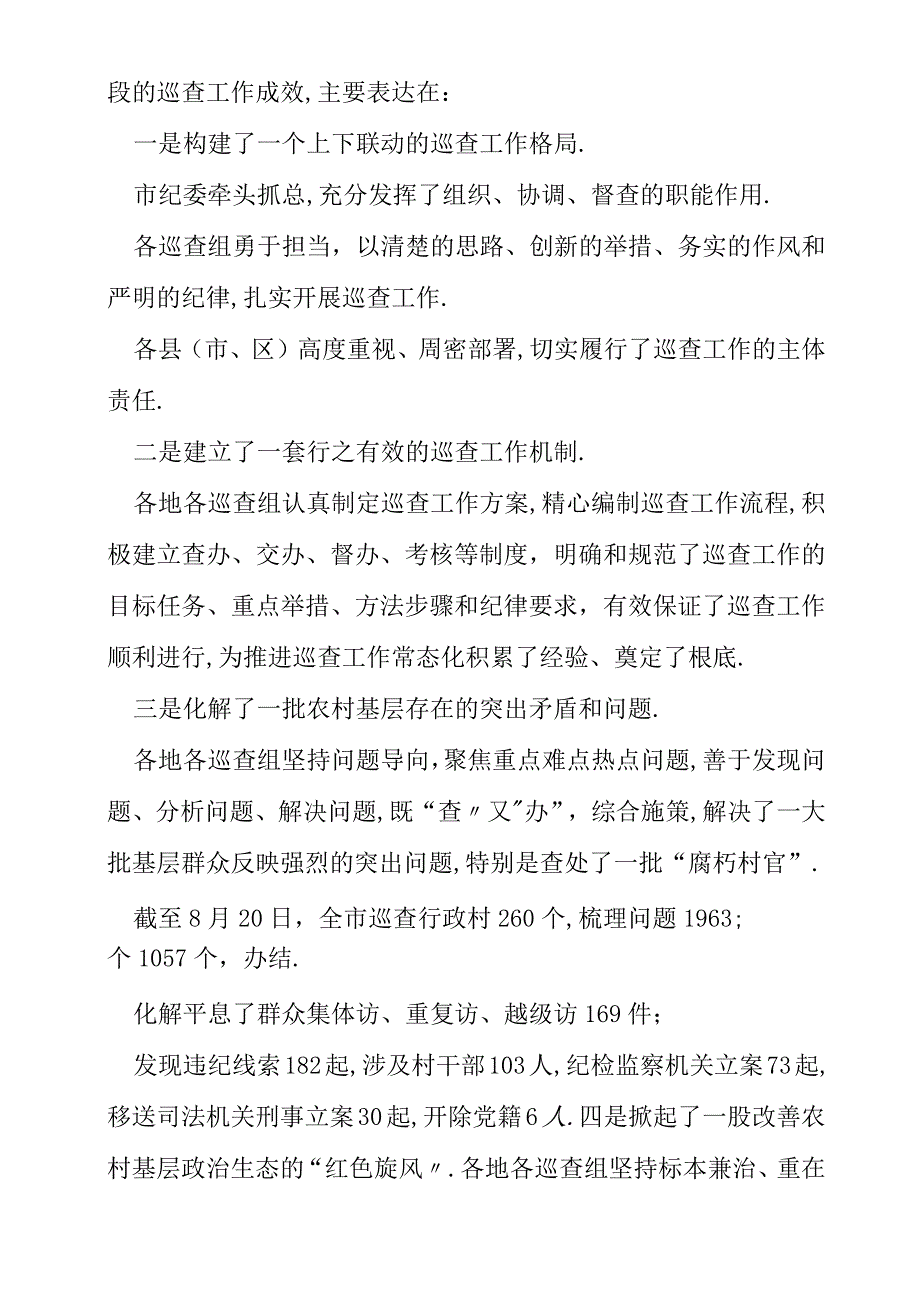 村级巡查工作汇报.docx_第2页