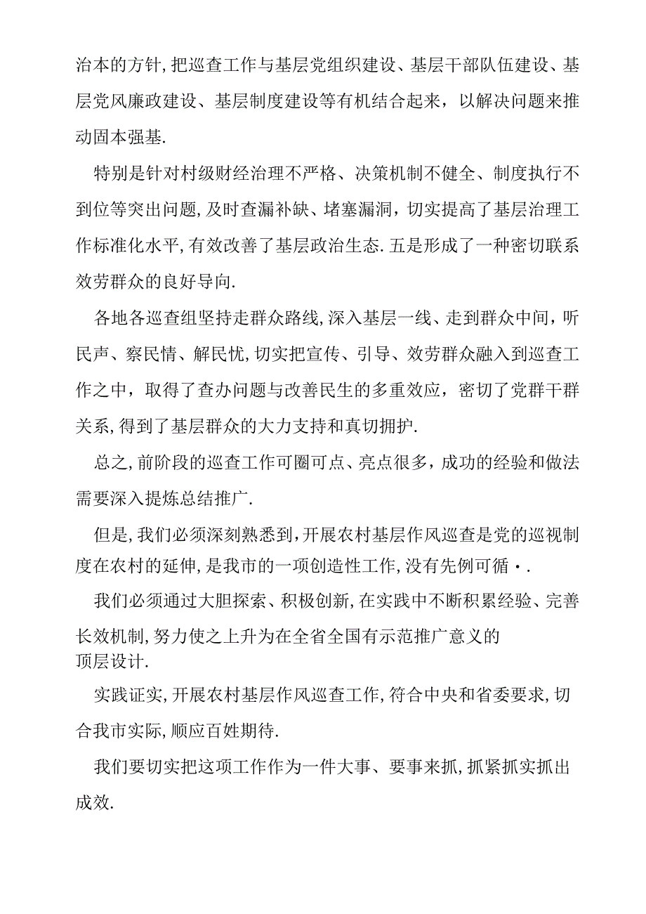 村级巡查工作汇报.docx_第3页