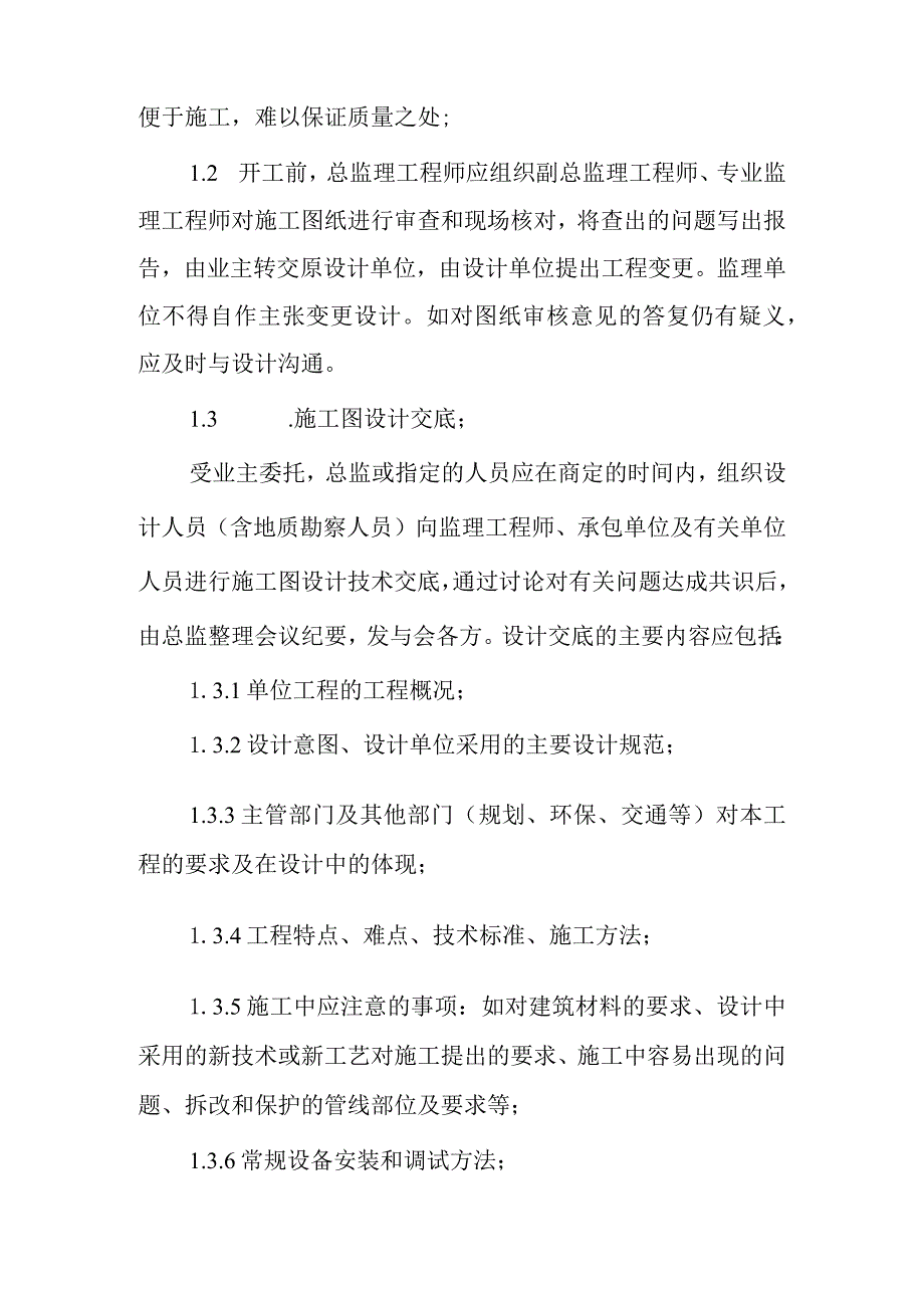 铁路客运专线监理人员综合管理制度.docx_第2页