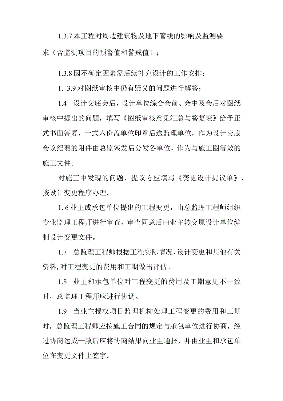 铁路客运专线监理人员综合管理制度.docx_第3页