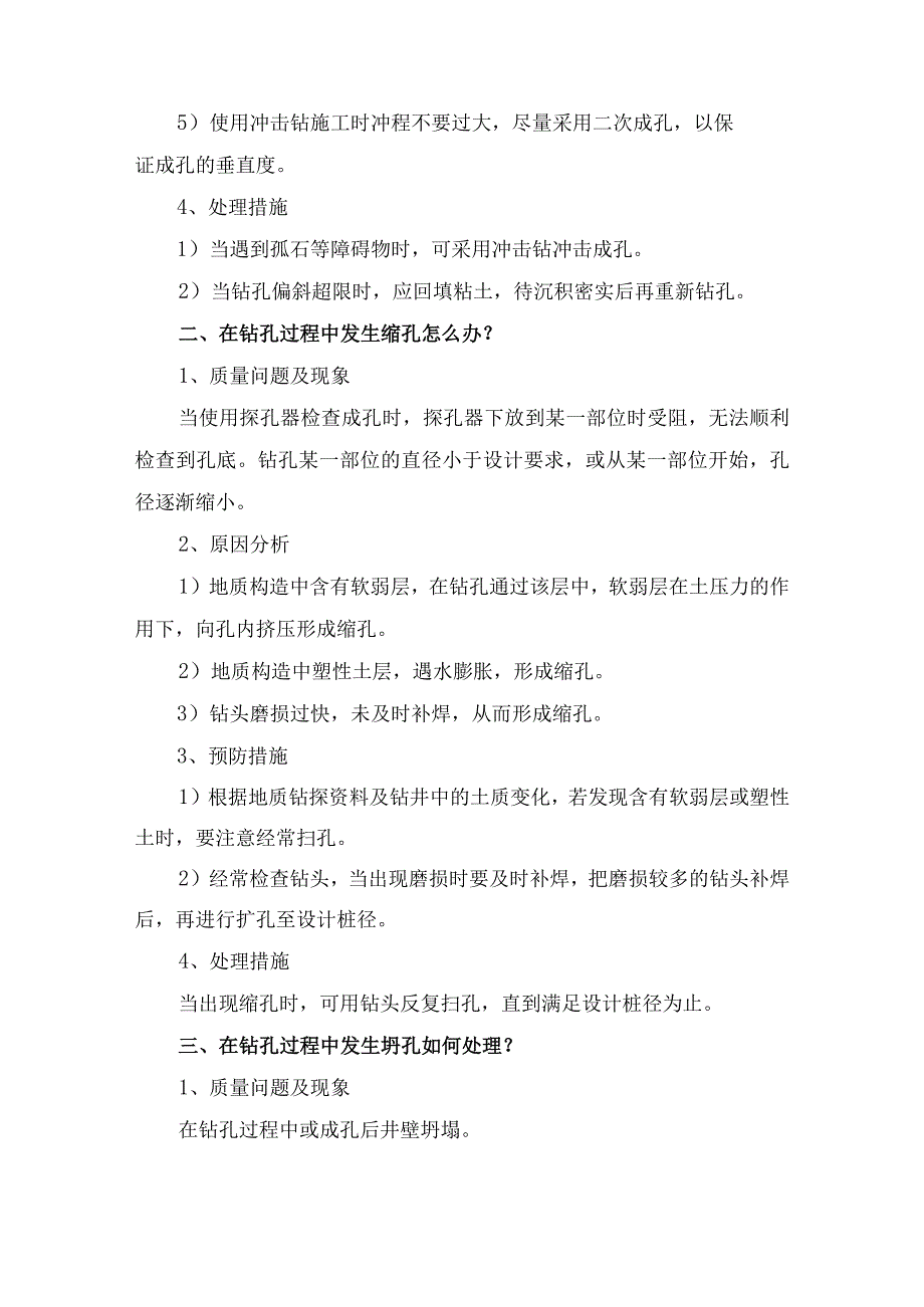 桥梁桩基础施工二十个常见质量问题分析及预防措施.docx_第3页