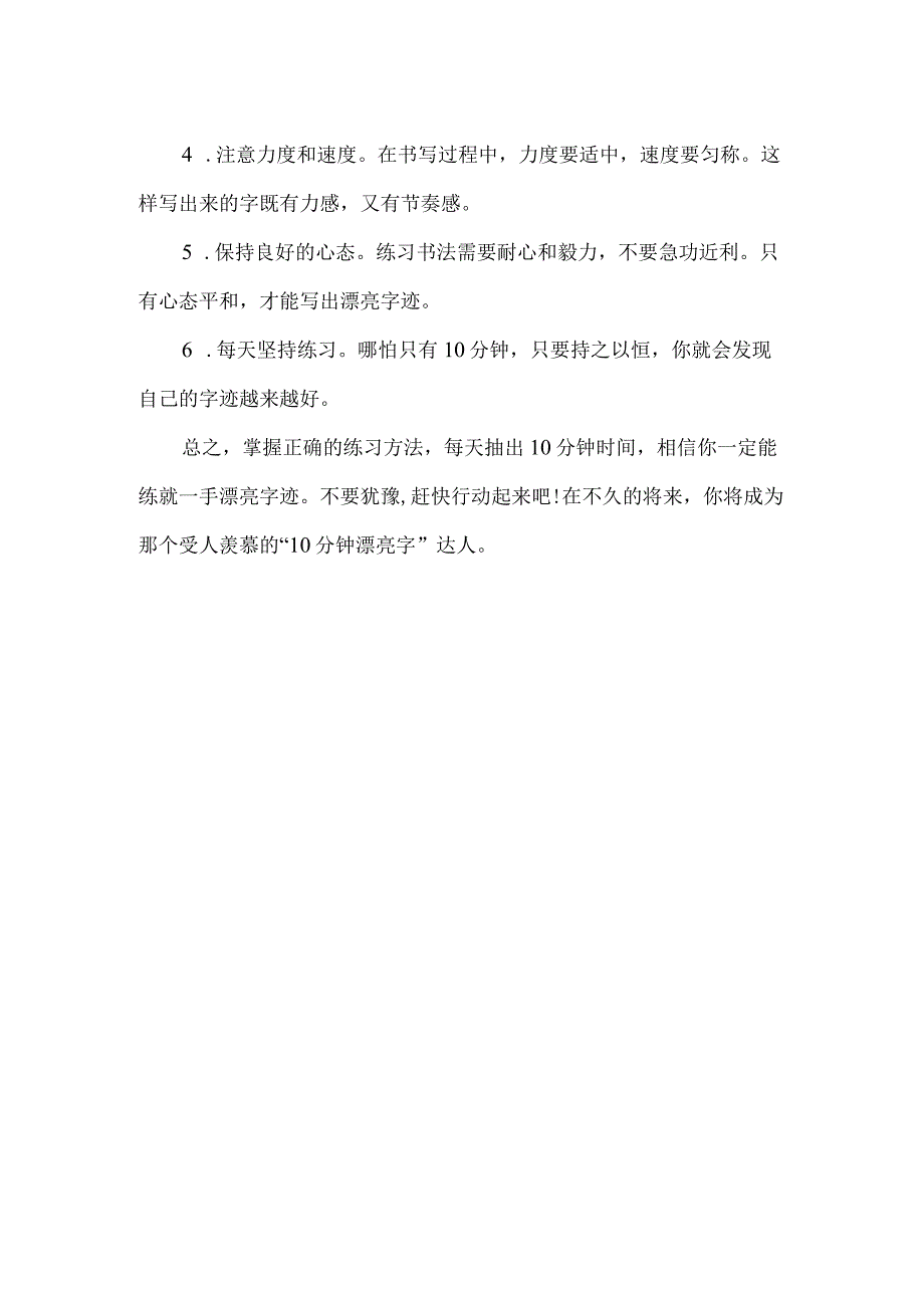 10分钟漂亮字活动.docx_第2页