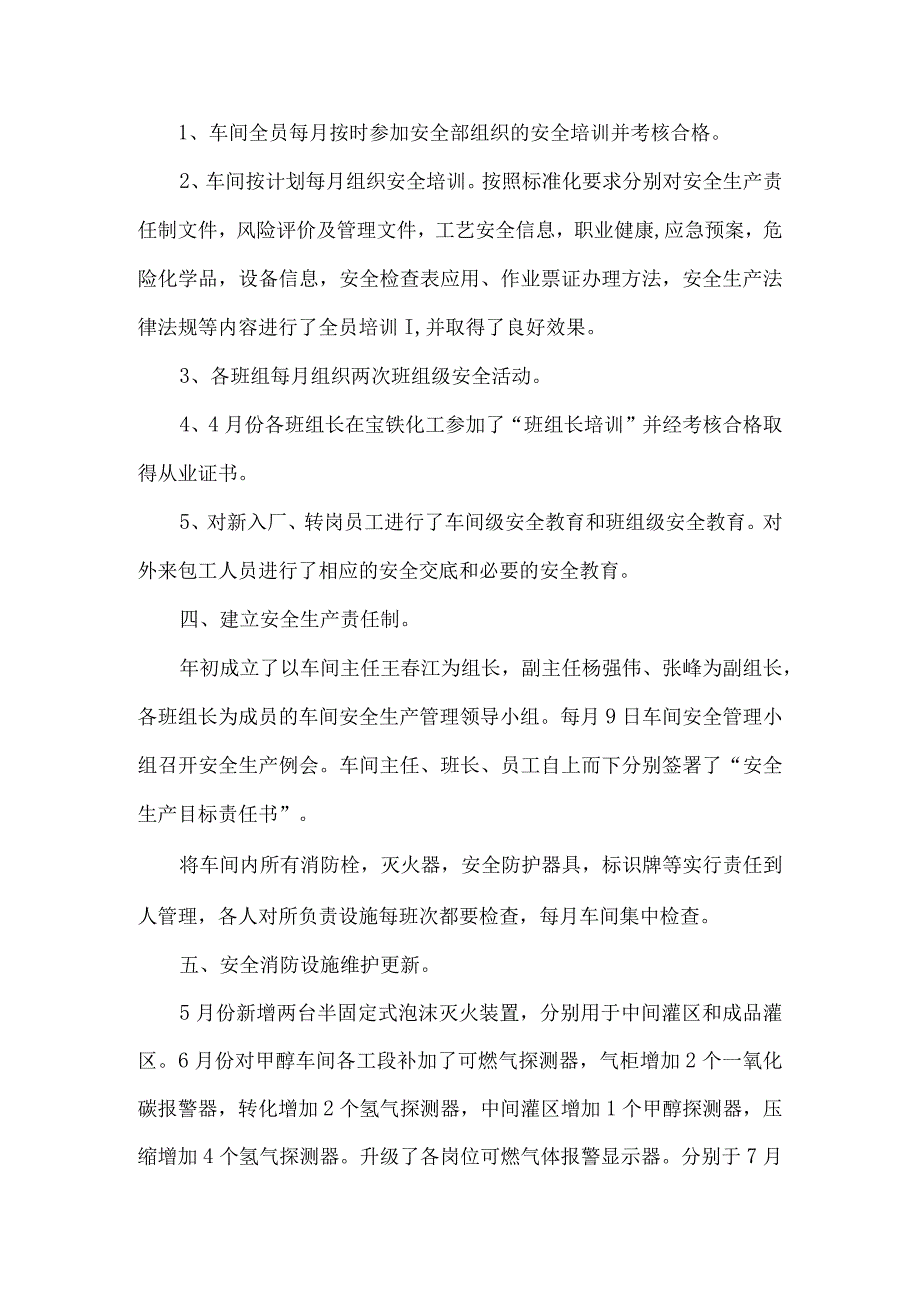 2015年度甲醇车间安全生产工作总结.docx_第2页